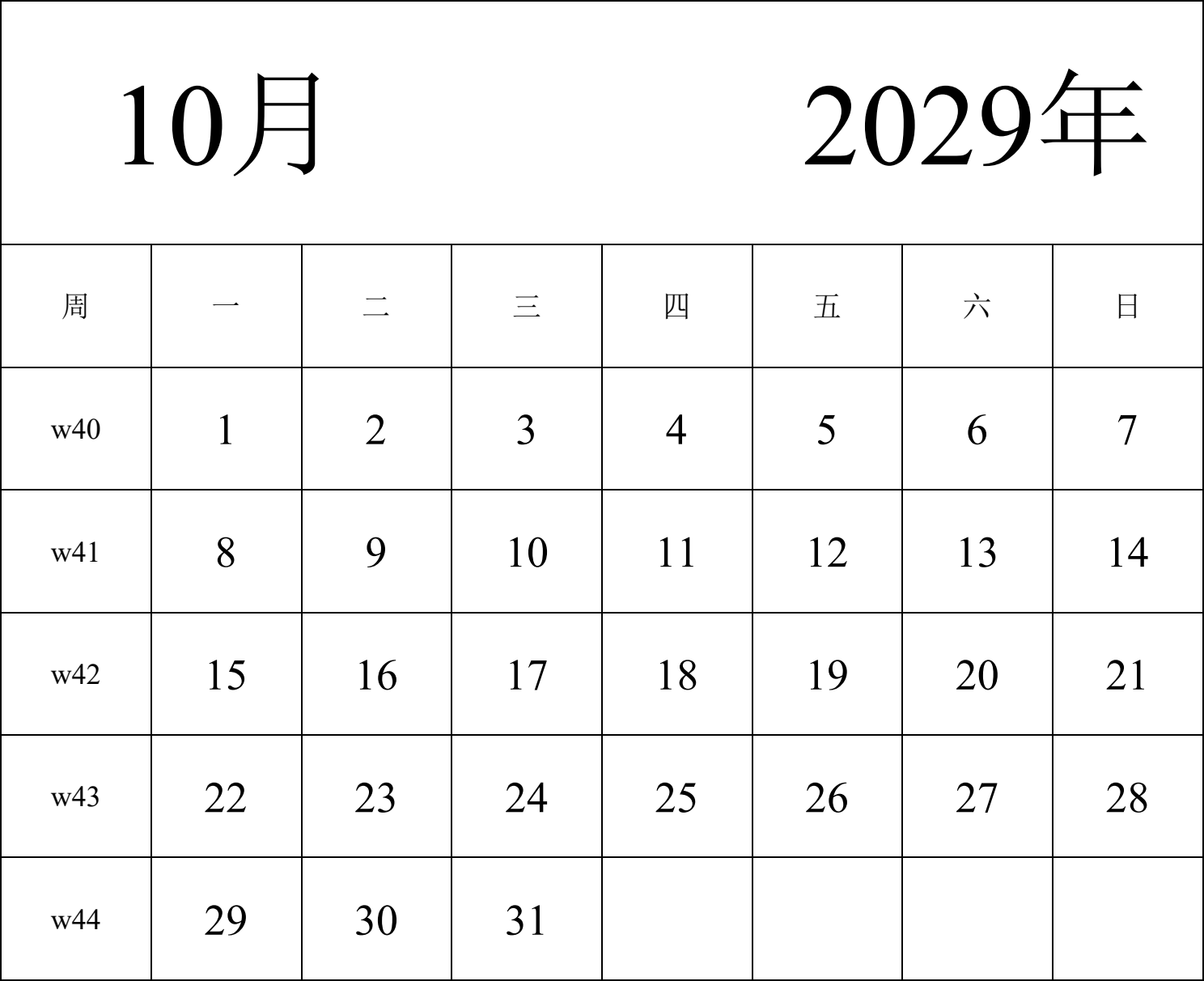 日历表2029年日历 中文版 纵向排版 周一开始 带周数 带节假日调休安排